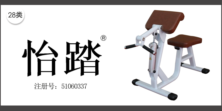 28類健身器材